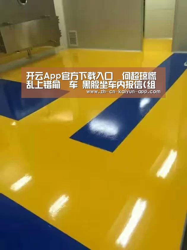 开云App官方下载入口 