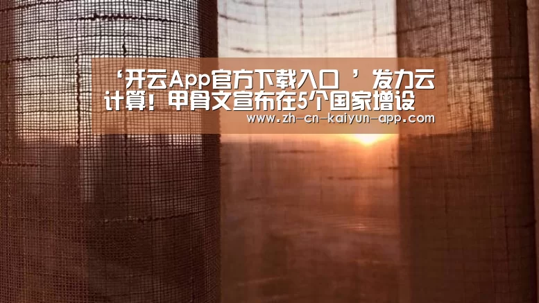  开云