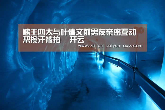  开云